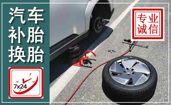 离石汽车换轮胎,附近上门换轮胎电话