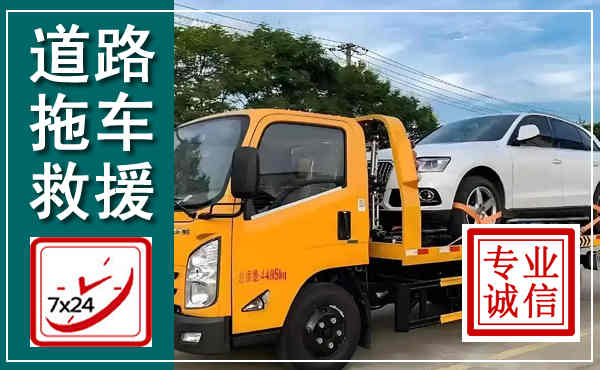 离石拖车救援,汽车救援拖车电话