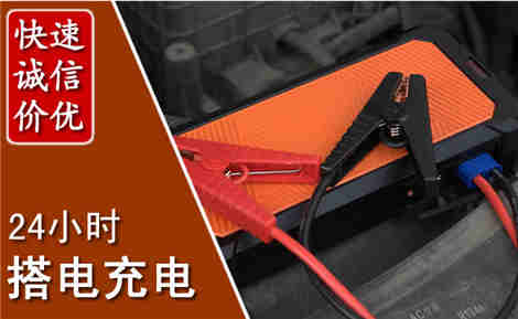 离石汽车搭电场景与案例