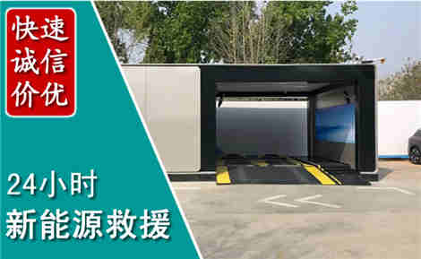 离石新能源汽车救援场景与案例