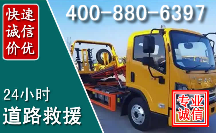 离石道路救援电话