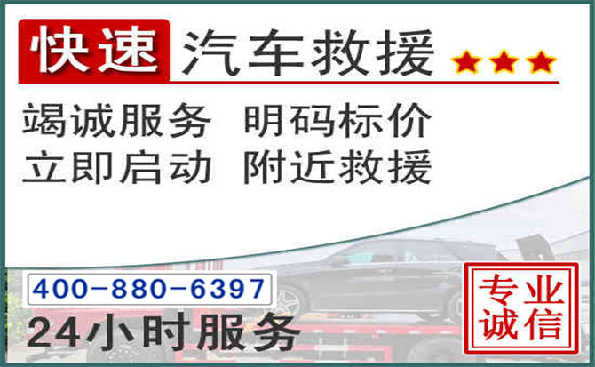 离石长春拖车电话